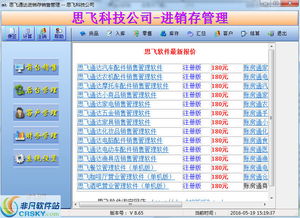 思飛通達摩配銷售管理軟件界面預覽與功能介紹