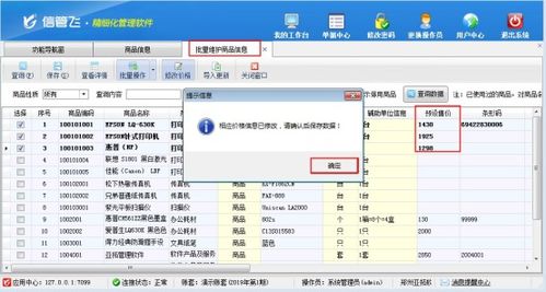 進(jìn)銷存軟件批量修改商品預(yù)設(shè)售價的操作指南