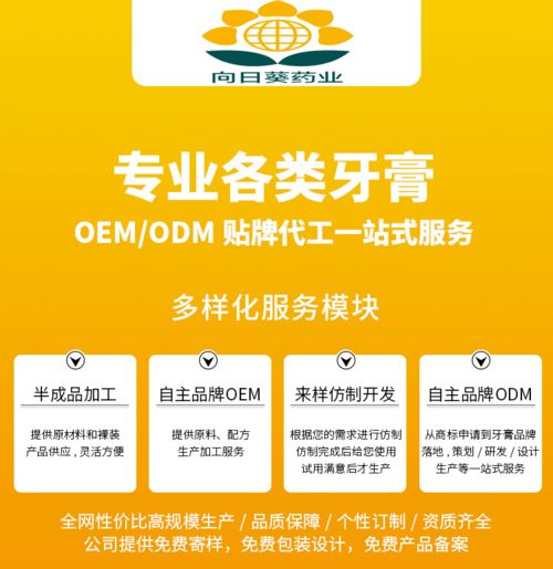 專業(yè)牙膏定制選南京向日葵藥業(yè)，品牌工廠品質保障