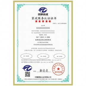 家政服務(wù)認(rèn)證證書GB/T 31772-2015辦理要求與貨物檢驗代理服務(wù)解析
