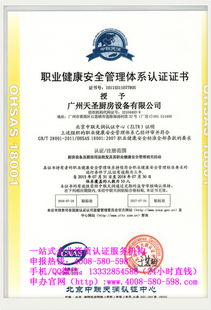 廣州OHSAS 18001認證服務 構建卓越的職業(yè)健康安全管理體系與貨物檢驗代理一體化解決方案