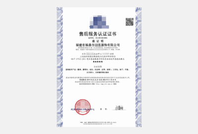 為什么企業(yè)必須重視售后服務認證？