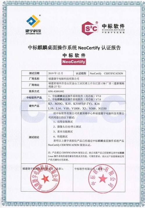 捷宇科技系列產(chǎn)品與中標麒麟操作系統(tǒng)完成互認證，共筑信創(chuàng)生態(tài)安全新標桿